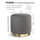 Пуф Сонли круглый 39x39x39 см велюр гладкий цвет темно-серый