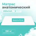 Матрас-топпер Sonata 140x200x10 см беспружинный, полутораспальный, ортопедический
