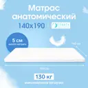 Матрас-топпер Sonata 140x190x5 см беспружинный, полутораспальный, ортопедический