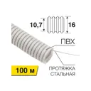 Гофрированная труба Proconnect 28-0016-4 D16 мм 100 м пвх цвет белый