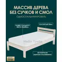 Кровать Мида трейд Уют У3 80x200 см дерево цвет бежево-коричневый