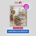 Картина на деревянном подрамнике Первое ателье "Состаренная фотография венеции" 79x100 см
