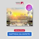 Картина на деревянном подрамнике Первое ателье "Огненный рассвет у биг бена" 115x77 см