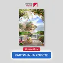 Картина на деревянном подрамнике Первое ателье "Веранда с креслом-качалкой и цветами" 40x60 см