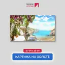 Картина на деревянном подрамнике Первое ателье "Вид с террасы на живописное побережье" 60x35 см