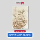 Картина на деревянном подрамнике Первое ателье "Абстрактные объемные гипсовые пионы" 40x60 см