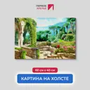 Картина на деревянном подрамнике Первое ателье "Арки в саду у залива" 40x60 см