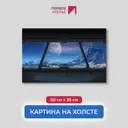 Картина на деревянном подрамнике Первое ателье "Вид из космического корабля" 60x38 см