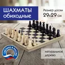 Шахматы настольные обиходные деревянные классические Развивающие настольные игры для детей и взрослых для всей семьи Золотая Сказка 664669