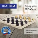 Шашки настольные деревянные классические Развивающие настольные игры для детей и взрослых, для всей семьи, лакированные, Золотая Сказка 664673