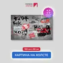 Картина на деревянном подрамнике Первое ателье "Rock стена" 60x102 см