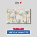 Картина на деревянном подрамнике Первое ателье "Шары с одуванчиками" 80x53 см