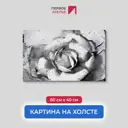 Картина на деревянном подрамнике Первое ателье "Черно-белая роза" 40x60 см