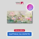 Картина на деревянном подрамнике Первое ателье "Композиция из лотосов" 115x58 см