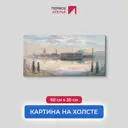 Картина на деревянном подрамнике Первое ателье "Питер в тумане" 60x30 см