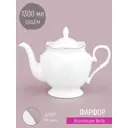 Заварочный чайник 1300 мл Nouvelle 0850069 фарфор цвет белый