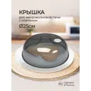 Крышка кухонная Phibo 11380 25 см полипропилен цвет черный