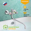 Смеситель для ванны Juguni Lyra двухвентильный цвет хром