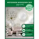 Фотообои флизелиновые Грин-люкс Одуванчики и сферы 500x270 см