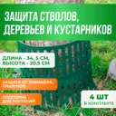Защита стволов деревьев от триммера ГеоПластБорд 96 34.5x20.5 см 4 шт зелёный