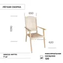 Кресло садовое Сто-латте Милан 65 см х 62 см х 109 см дерево бежевый