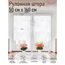Рулонная штора Эскар Тоник 50x160 см цвет белый