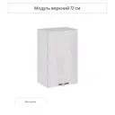 Навесной шкаф Сурская мебель Анкор 45x71.6x31.8 см ЛДСП цвет бежево-серый