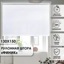 Рулонная штора Эскар Финик 130x150 см цвет белый