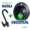 Накладная мойка и смеситель Vigro VG101-V2 42.30x42.30x18 см искусственный камень цвет графит
