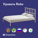 Кровать Dreamline Robe 165136 160x200 см массив дерева цвет натуральный