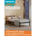 Кровать Домаклево Мета 4 80x200 см металл цвет черный