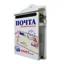 Почтовый ящик Азбукадекор Я-02 металлический уличный для дома