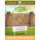 Фотосетка для забора беседки террасы фасада Забор Декор 300x158см ЗД-0224