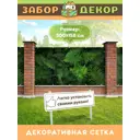 Фотосетка для забора беседки террасы фасада Забор Декор 300x158см ЗД-0230