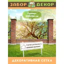 Фотосетка для забора беседки террасы фасада Забор Декор 300x158см ЗД-0228