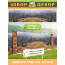 Фотосетка для забора беседки террасы фасада Забор Декор 600x158см ЗД-0252