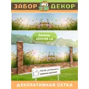 Фотосетка для забора беседки террасы фасада Забор Декор 600x158см ЗД-0261