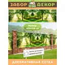 Фотосетка для забора беседки террасы фасада Забор Декор 600x158см ЗД-0271