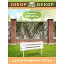 Фотосетка для забора беседки террасы фасада Забор Декор 300x158см ЗД-0221