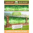 Фотосетка для забора беседки террасы фасада Забор Декор 600x158см ЗД-0291