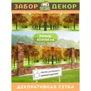 Фотосетка для забора беседки террасы фасада Забор Декор 600x158см ЗД-0308