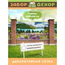 Фотосетка для забора беседки террасы фасада Забор Декор 300x158см ЗД-0367