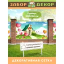 Фотосетка для забора беседки террасы фасада Забор Декор 300x158см ЗД-0346