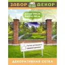 Фотосетка для забора беседки террасы фасада Забор Декор 250x158см ЗД-0403