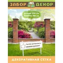 Фотосетка для забора беседки террасы фасада Забор Декор 250x158см ЗД-0406