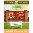 Фотосетка для забора беседки террасы фасада Забор Декор 300x158см ЗД-0390