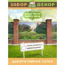 Фотосетка для забора беседки террасы фасада Забор Декор 250x158см ЗД-0396
