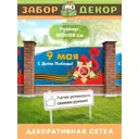 Фотосетка для забора беседки террасы фасада Забор Декор 300x158см ЗД-0393