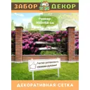 Фотосетка для забора беседки террасы фасада Забор Декор 300x158см ЗД-0379