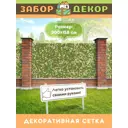 Фотосетка для забора беседки террасы фасада Забор Декор 300x158см ЗД-0375